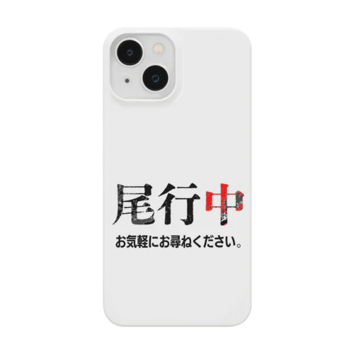 張り込み Smartphone Case