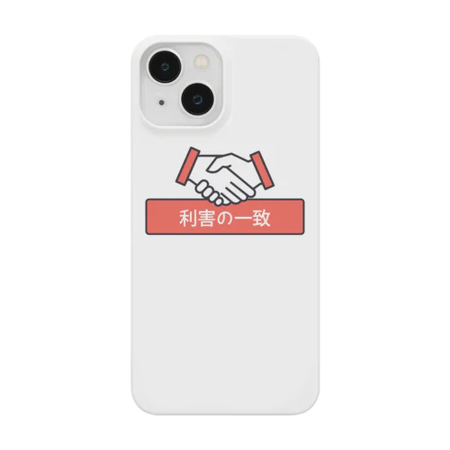 利害の一致 Smartphone Case