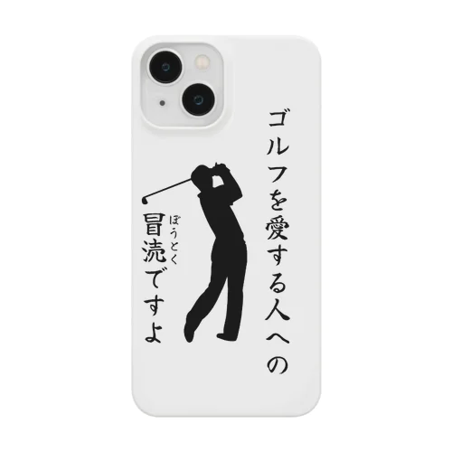 ゴルフを愛する人への冒涜シリーズ Smartphone Case