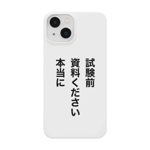 試験前　資料ください　本当に Smartphone Case