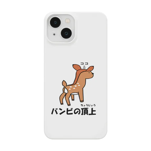 バンビの頂上 Smartphone Case