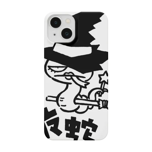 魔蛇 Smartphone Case