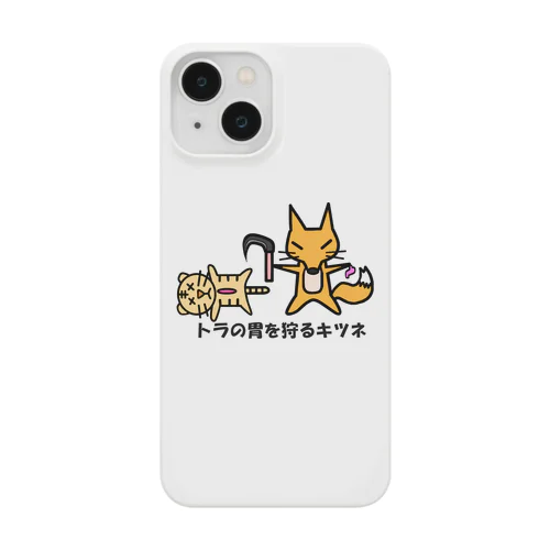 虎の胃を狩るキツネ Smartphone Case