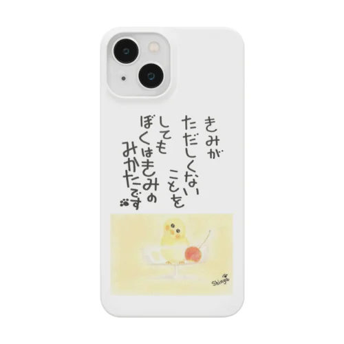 ぼくはきみのみかた 2023 Smartphone Case