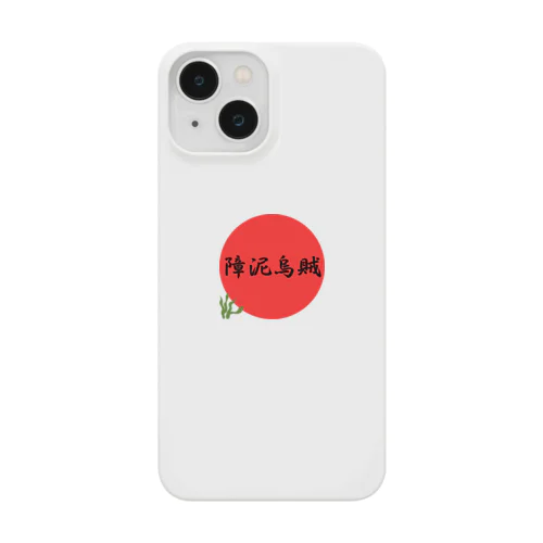 魚漢字（障泥烏賊） スマホケース