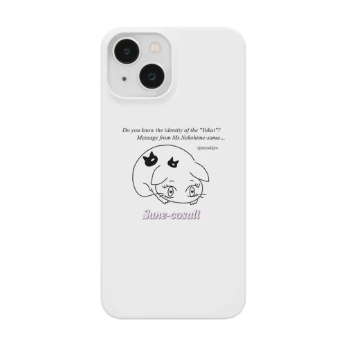 ねこひめの「ひめいと！」【すねこすり】 Smartphone Case