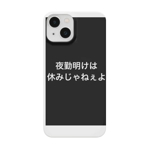 夜勤してる者達の叫び Smartphone Case