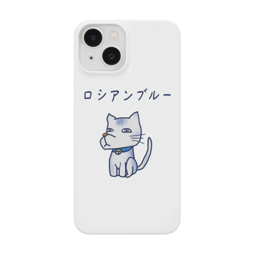 ロシアンブルー Smartphone Case