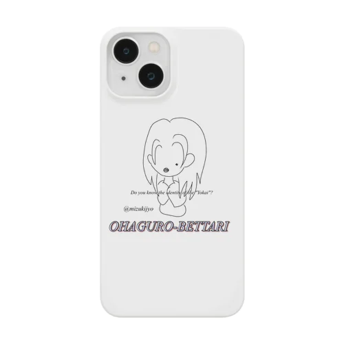 ねこひめの「ひめいと！」【おはぐろべったり】 Smartphone Case