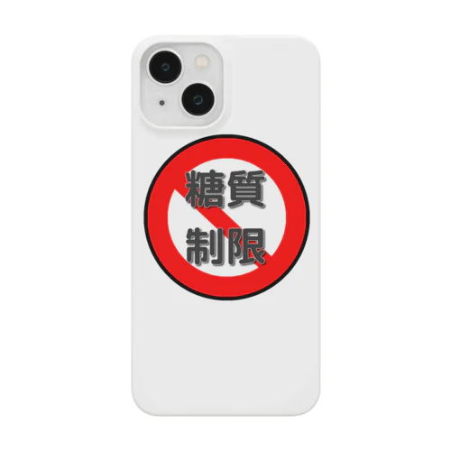 糖質制限　血糖値怖いよ Smartphone Case