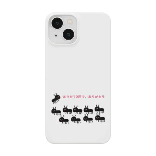 ありが10匹で、ありがとう Smartphone Case