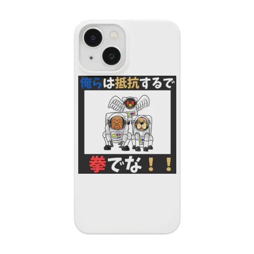 拳で抵抗 Smartphone Case