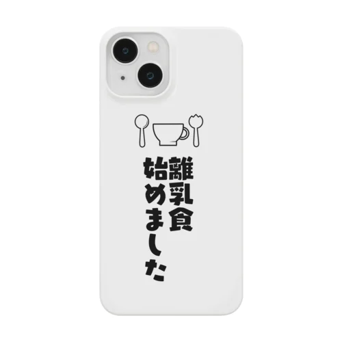 離乳食はじめました Smartphone Case