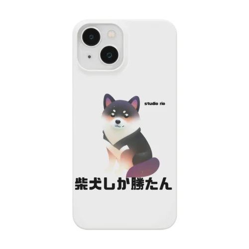 柴犬しか勝たん Smartphone Case