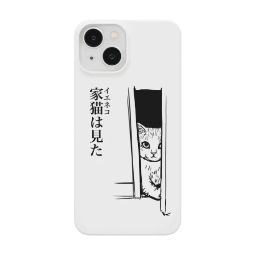 家猫(イエネコ)は見た Smartphone Case