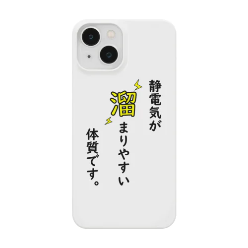 静電気が溜まってる Smartphone Case