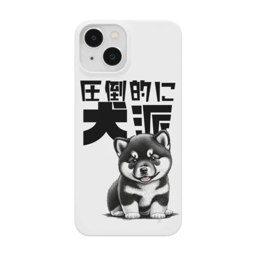 黒柴犬に敵うものなし04～圧倒的に犬派宣言！～ Smartphone Case