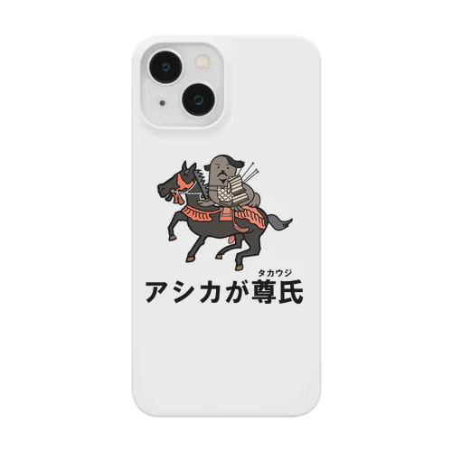 アシカが尊氏 Smartphone Case