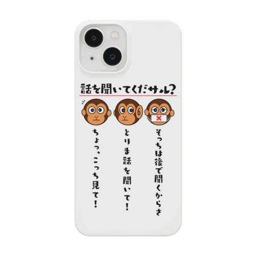 話を聞いてくだサル？（淡色用） Smartphone Case