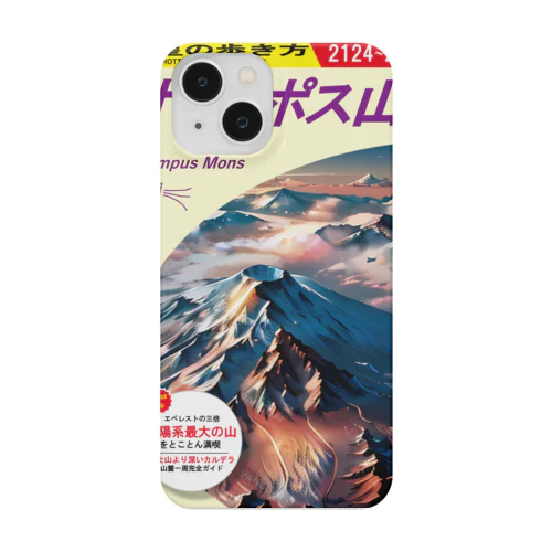 火星の歩き方「オリンポス山」 スマホケース