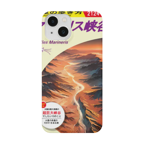 火星の歩き方「マリネリス峡谷」 Smartphone Case