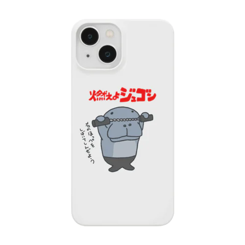 燃えよジュゴン Smartphone Case