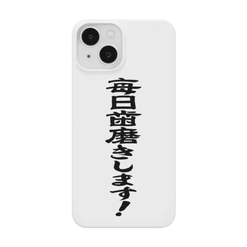 歯磨きします！ Smartphone Case