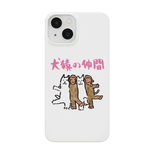 犬猿の仲間 スマホケース