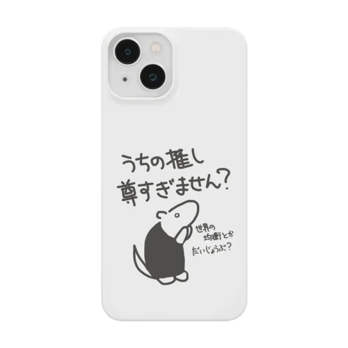 推しが尊すぎて世界が心配【ミナミコアリクイ】 Smartphone Case