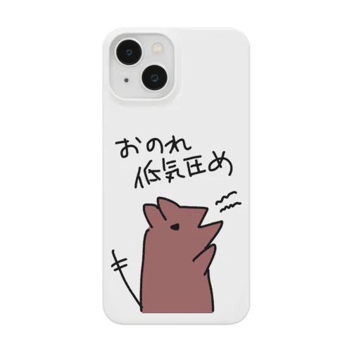 おのれ低気圧め【デグー】 Smartphone Case