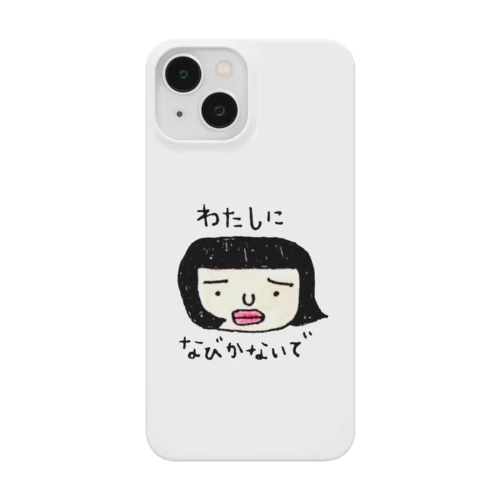 わたしになびかないで Smartphone Case