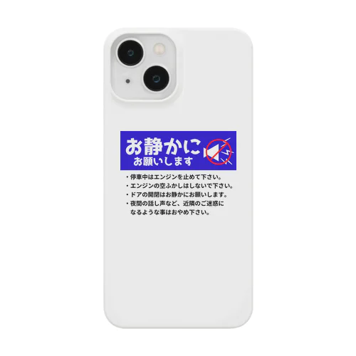 お静かにお願いします Smartphone Case