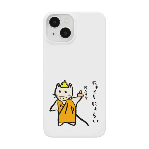 にゃくしにょらい Smartphone Case