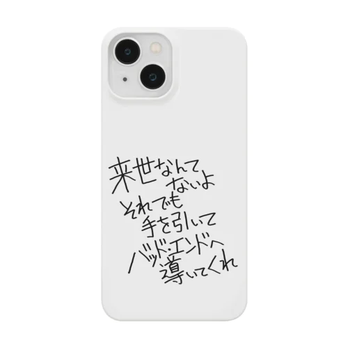 くれ Smartphone Case