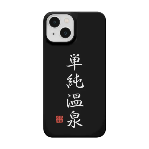 単純温泉 Smartphone Case