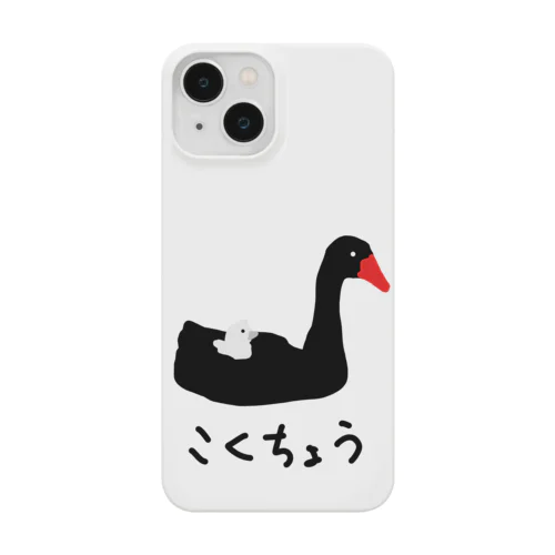 こくちょうのおやこ Smartphone Case