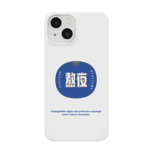 夜更かししたい Smartphone Case