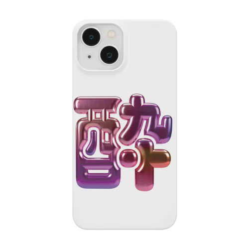 酔 Smartphone Case