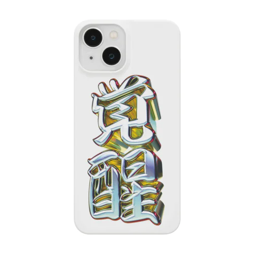 覚醒 Smartphone Case