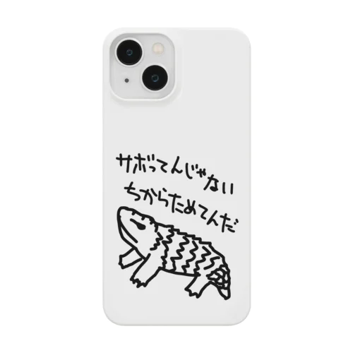 ちからためてる【マツカサトカゲ】 Smartphone Case