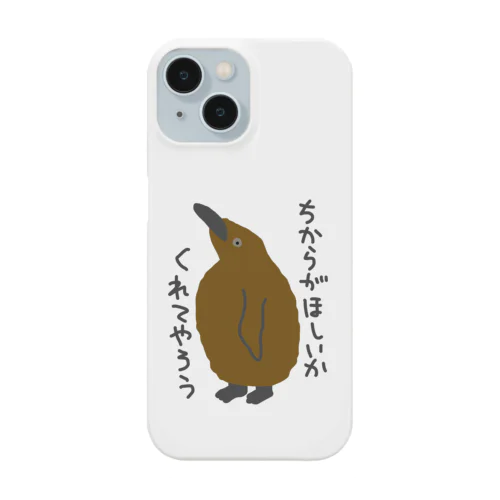 ちからをやろう【キングペンギンのヒナ】 Smartphone Case