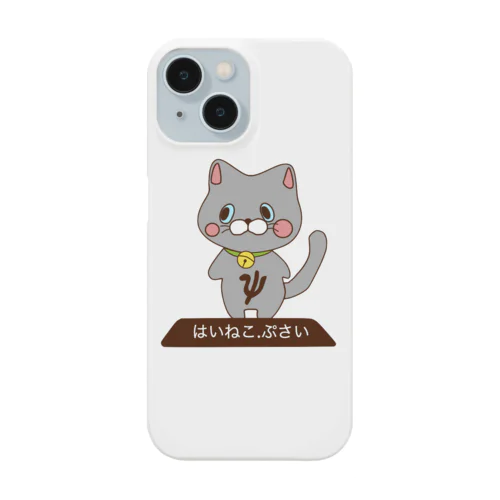 はいねこ.ぷさい スマホケース