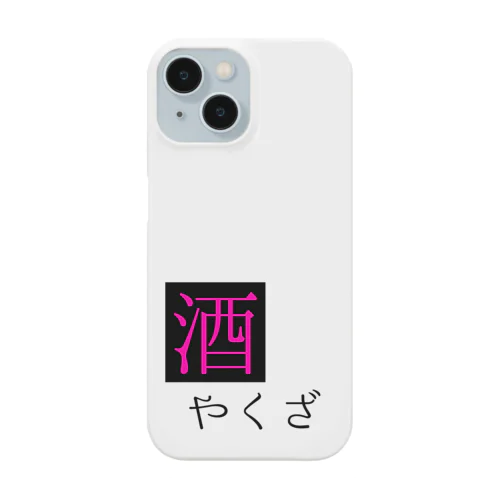 酒ヤクザ Smartphone Case