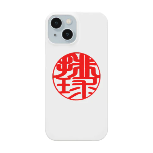 バレーボールワンポイントデザイン(印鑑風　排球) Smartphone Case