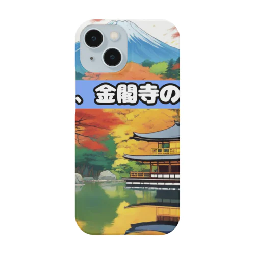 【金閣寺】日本の文化/自然の奇跡コレクション Smartphone Case