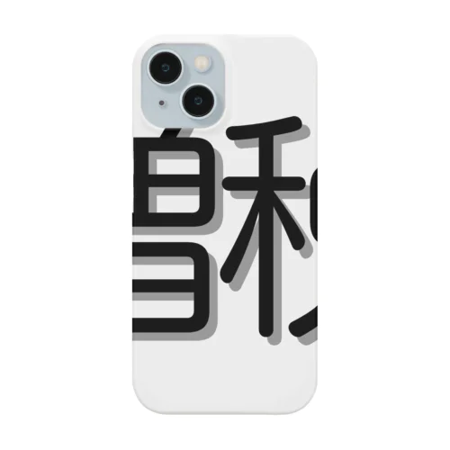 増税グッズ Smartphone Case