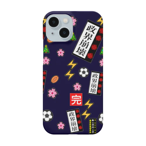 政権崩壊 Smartphone Case