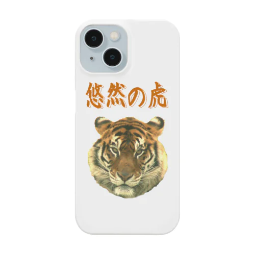 悠然の虎　 Smartphone Case