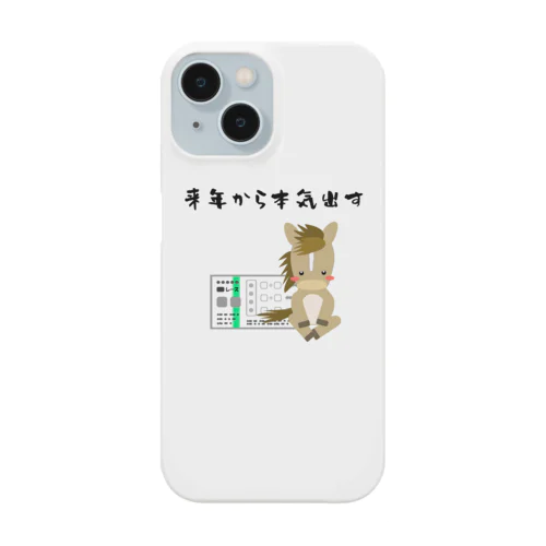 来年から本気出す 競馬ファンver. Smartphone Case