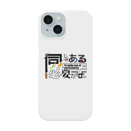 個性を活かす Smartphone Case